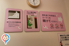 ららぽーと湘南平塚店(2階こにわハウス内)(2F)の授乳室情報