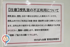 加賀温泉駅(1F)の授乳室・オムツ替え台情報