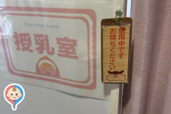 函館公園 ビジターセンター(3F)の授乳室情報