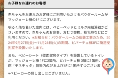 ラチッタデッラ ビバーチェ(3F)のオムツ替え台情報