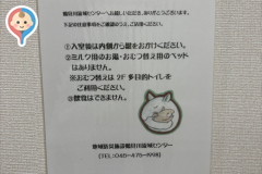 国土交通省 鶴見川流域センターの授乳室・オムツ替え台情報