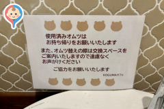KOGUMAカフェ(3F)のオムツ替え台情報