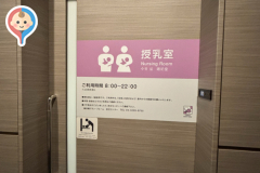 飯田橋サクラテラス(3F)の授乳室・オムツ替え台情報