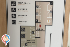 イトーヨーカドー国領店(1F)のオムツ替え台情報