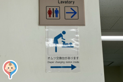 糸満市物産センターのオムツ替え台情報