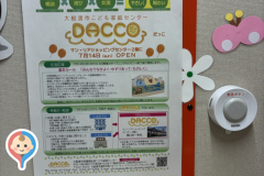 大船渡市役所(1階)の授乳室・オムツ替え台情報