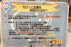 いなっせ　ちびっこ広場(7F)の授乳室・オムツ替え台情報