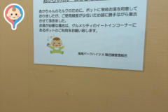 グルメシティ(1F)の授乳室・オムツ替え台情報