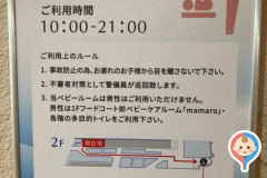 晴海アイランドトリトンスクエア(2F)の授乳室・オムツ替え台情報