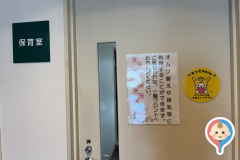 大田文化の森 保育室(4F)の授乳室情報