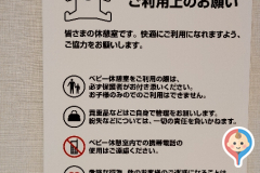 ららぽーと東郷1階の授乳室・オムツ替え台情報