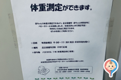 足立保健所(2F)の授乳室・オムツ替え台情報