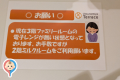 ウツノミヤテラス(3F)の授乳室・オムツ替え台情報