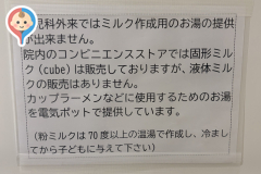 日本医科大学 武蔵小杉病院(1F)の授乳室・オムツ替え台情報