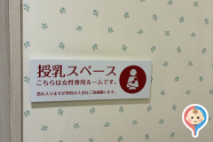 リブ住吉(5F)の授乳室・オムツ替え台情報