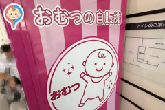 イオンレイクタウンmori 3Fミルクルーム(3F)の授乳室・オムツ替え台情報