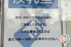 猿江恩赐公園(1F)の授乳室・オムツ替え台情報