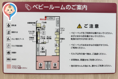 イオンモール広島祇園赤ちゃん休憩室（3F）の授乳室・オムツ替え台情報