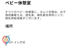 ららぽーと門真(2F)(2F)のオムツ替え台情報