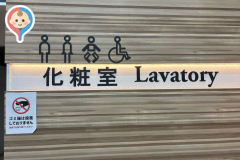 コムタウン(2F)の授乳室・オムツ替え台情報