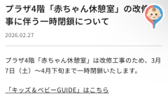 ランドマークプラザ(4F)の授乳室・オムツ替え台情報