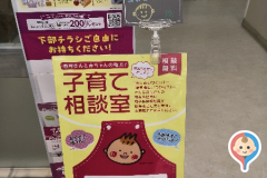 イオン入間店(2階 赤ちゃん休憩室)の授乳室・オムツ替え台情報