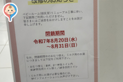 調布パルコ(6階)の授乳室・オムツ替え台情報