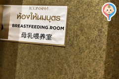 ICONSIAM(Mフロア)の授乳室・オムツ替え台情報