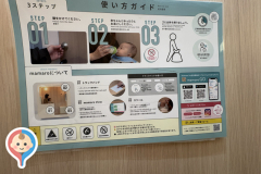 台東区生涯学習センター(5F)の授乳室情報