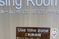 YASMOCCA 有珠山SA下り(1F)の授乳室・オムツ替え台情報