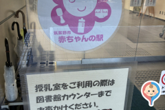 筑紫野市民図書館の授乳室・オムツ替え台情報