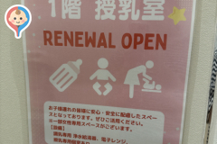 ニューポートひたちなか「ファッションクルーズ」(1F)の授乳室・オムツ替え台情報
