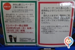 津田山駅(2F)のオムツ替え台情報