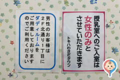 トキハわさだタウン(1F)の授乳室・オムツ替え台情報