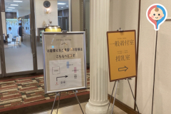ホテル東日本宇都宮(2F)の授乳室・オムツ替え台情報