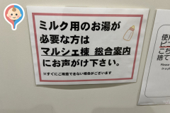 KADODE OOIGAWA(1F)の授乳室・オムツ替え台情報
