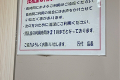 万代伊丹 荒牧店(1F)の授乳室・オムツ替え台情報