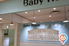 マルイファミリー溝の口店(8F)の授乳室・オムツ替え台情報