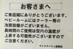マックスバリュ 前原店