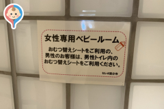 セレオ国分寺(9F)の授乳室・オムツ替え台情報