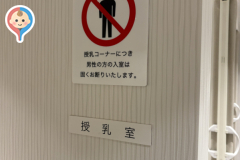 大丸梅田(7階)の授乳室・オムツ替え台情報