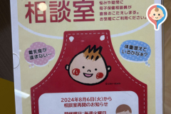 丸広百貨店川越店別館(4F)の授乳室・オムツ替え台情報