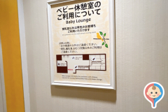 ジョイナス(JOINUS)(3階)の授乳室・オムツ替え台情報