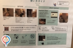 名立谷浜SA 上り(1F)の授乳室・オムツ替え台情報