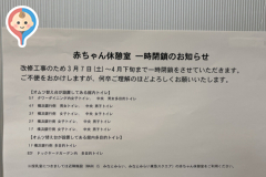 横浜ランドマークタワー(4F)の授乳室・オムツ替え台情報