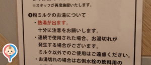 エディオン蔦屋家電(2F)の授乳室・オムツ替え台情報