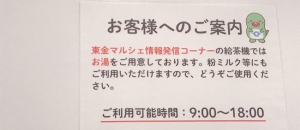 道の駅みのりの郷 東金(1F)の授乳室・オムツ替え台情報