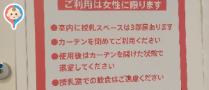 親子休憩エリア(6階)の授乳室・オムツ替え台情報