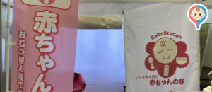 いちき串木野市役所　串木野庁舎(1F)の授乳室・オムツ替え台情報