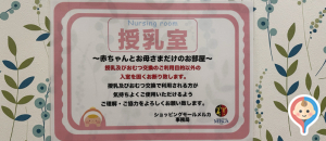 天満屋ハピータウン玉野店の授乳室・オムツ替え台情報